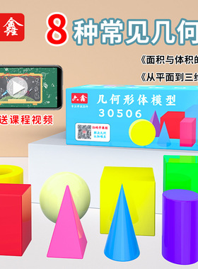 30506立体几何形体模型大号空心圆柱8件套小学数学立体几何教具