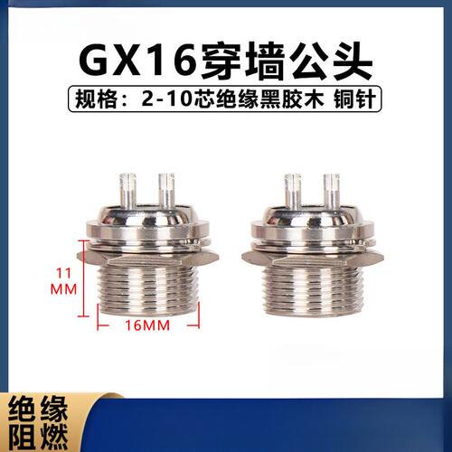 GX16穿墙公头航空插头插座连接器