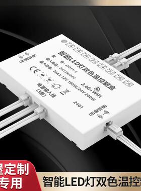 12V24V智能LED灯总控器 杜邦端口蓝牙2.4GWIF I双色温控制器