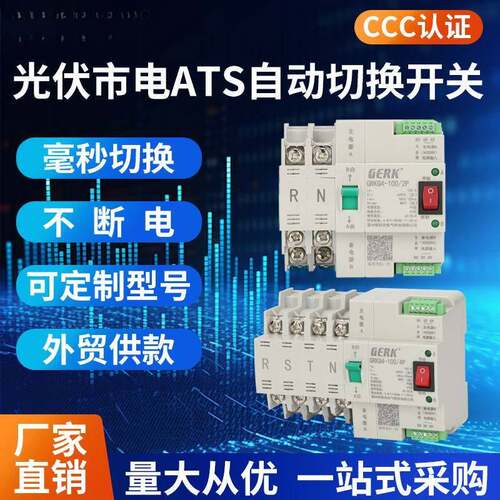 双电源自动转换开关4P380V工业用