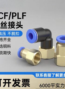 蓝色铜软管气动气管快插快速接头内螺纹内丝PCF6-01/8-02/PLF