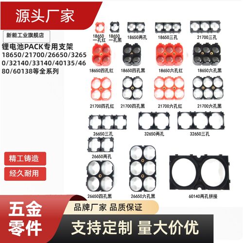 18650支架电芯21700锂电池26700
