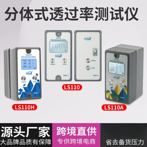 林上太阳膜测试仪隔热膜分体式