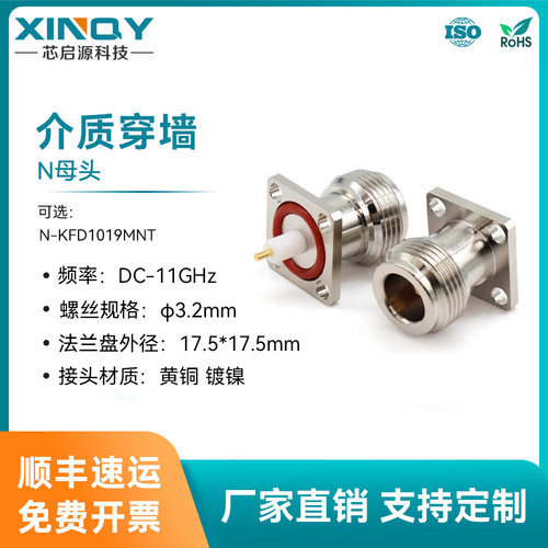 XINQY11G同轴连接头介质穿墙