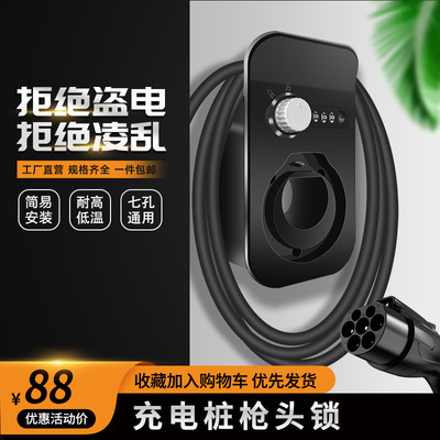 新能源电动汽车充电桩枪头锁