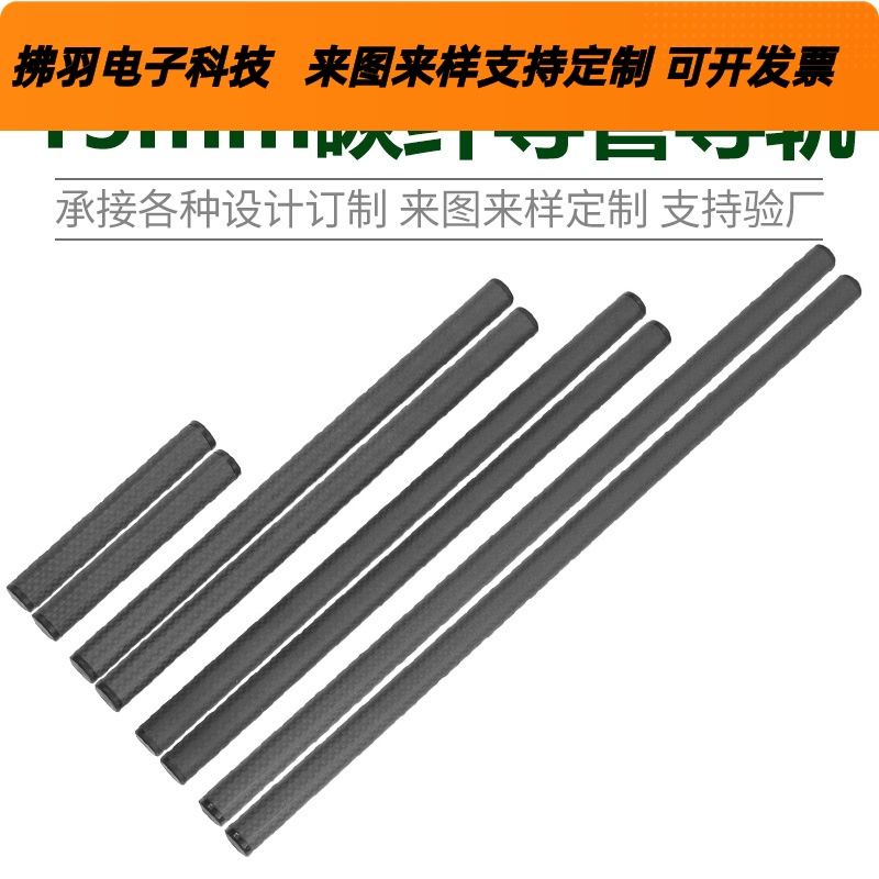 15mm一对碳纤导管导轨连接跟焦器