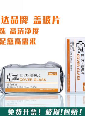 汇达玻璃盖玻片真空包装超白免洗
