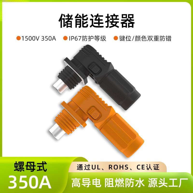 250a300a350a电流快速接头穿墙式