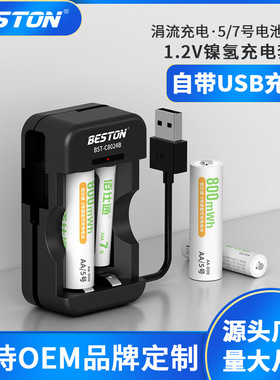 beston佰仕通 C8024B两槽自带USB线款 5号7号镍氢充电电池充电器