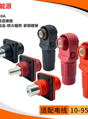 60A-350A大电流单芯高压储能连接器动力储能连接器穿墙式电源接头