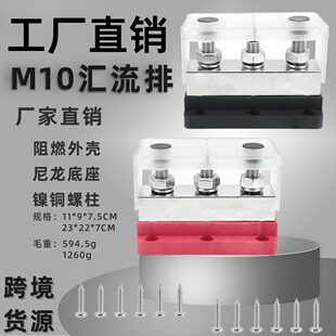 汽车配件3螺柱M10红黑汇流排 600A大电流尼龙底座接线端子汇线排
