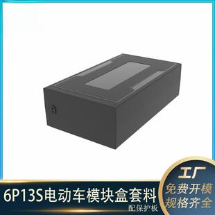 电动车6P13S 4812支架和镍片 CA防水模块型电池盒套配保护板套料