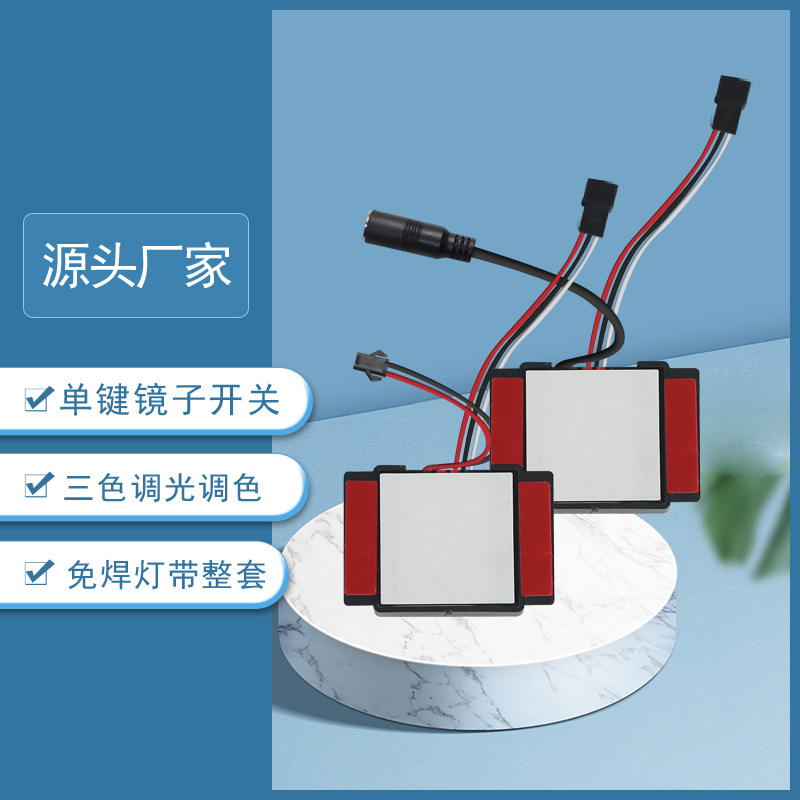 单键触摸开关低压12V调光调色温