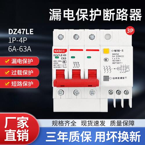 开关3P63ADZ47LE三相三线32A漏电