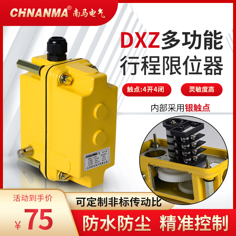 铝壳多功能行程限位器DXZ-160