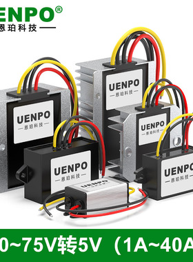 12V24V27V28V30V35V14V15V36V48V60V转5V电源转换器60V变5V防水
