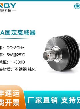 XINQY 1-40dB固定衰减头 5W功率衰减器 6G射频衰减器 sma衰减器
