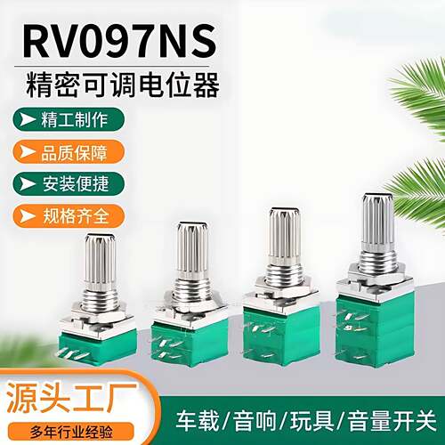RK097N/RV097G单联双联可调