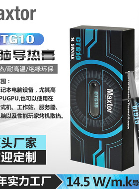 MaxtorCTG1014.5W散热硅脂CPU笔记本台式散热膏导热硅脂台式机