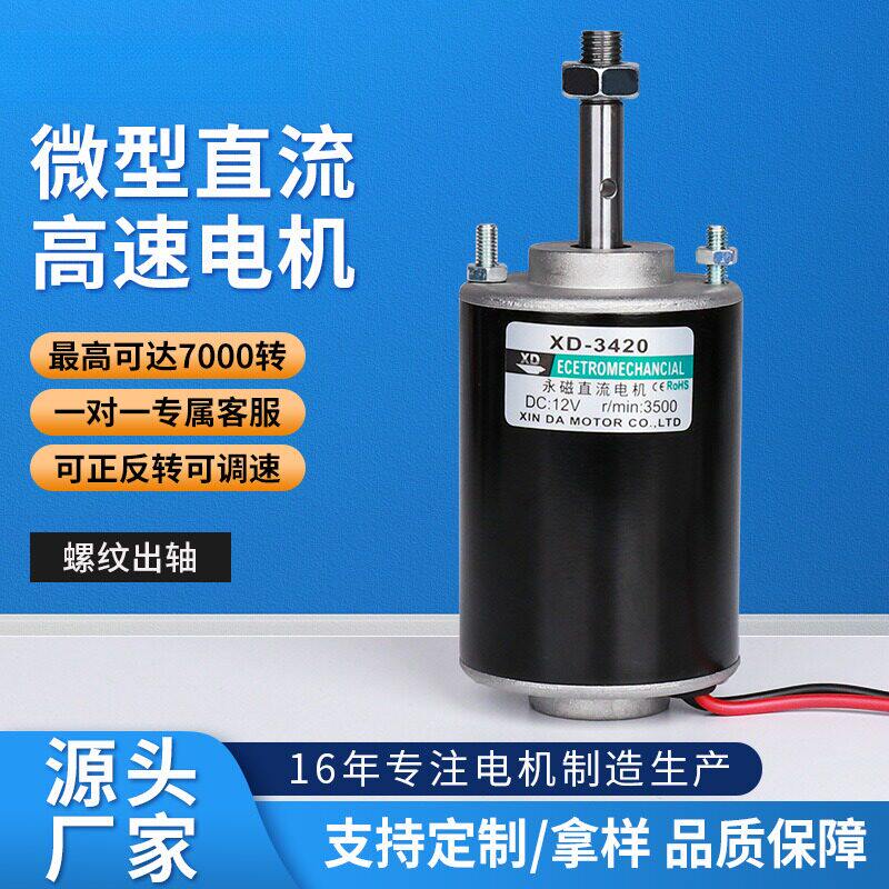 定制3420微型直流高速电机棉花糖机制冰机针灸缝纫机西厨设备马达