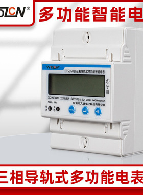 4p三相四线电子式导轨轨道多功能智能电表RS485通讯380V