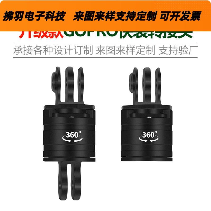 快拆版适用于GOPRO13/12Insta360