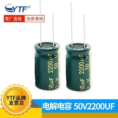 直插电解电容50V2200UF 16X30mm高频低阻18X26mm绿金长寿铝电容器
