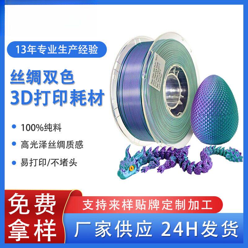 品锐PINRUI3d打印耗材PLA1.75mm双色三色pla3D线材质感打印机环保