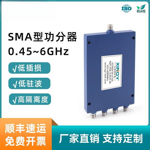 XINQYSMA功分器0.45-6GHz功率