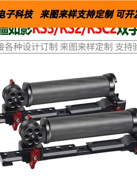 适用大疆RS4/32如影RSc2双手持