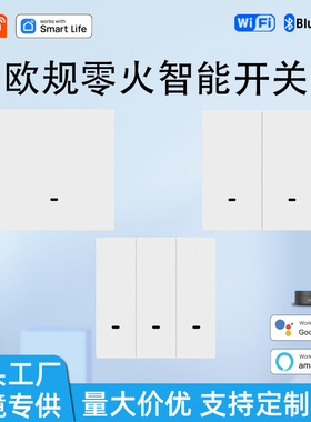 涂鸦智能欧规按键开关WiFi远程控制Alexa语音Google home智能家居