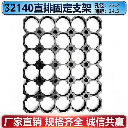32140整体支架佳世凯电芯孔距