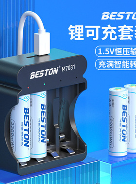 beston佰仕通 1.5V玩具锂电池 KTV麦克风AA5号充电电池充电器套装