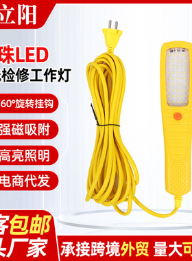 黄色带线汽修检修灯45珠LED工作灯带磁铁插电机床工作故障检修灯
