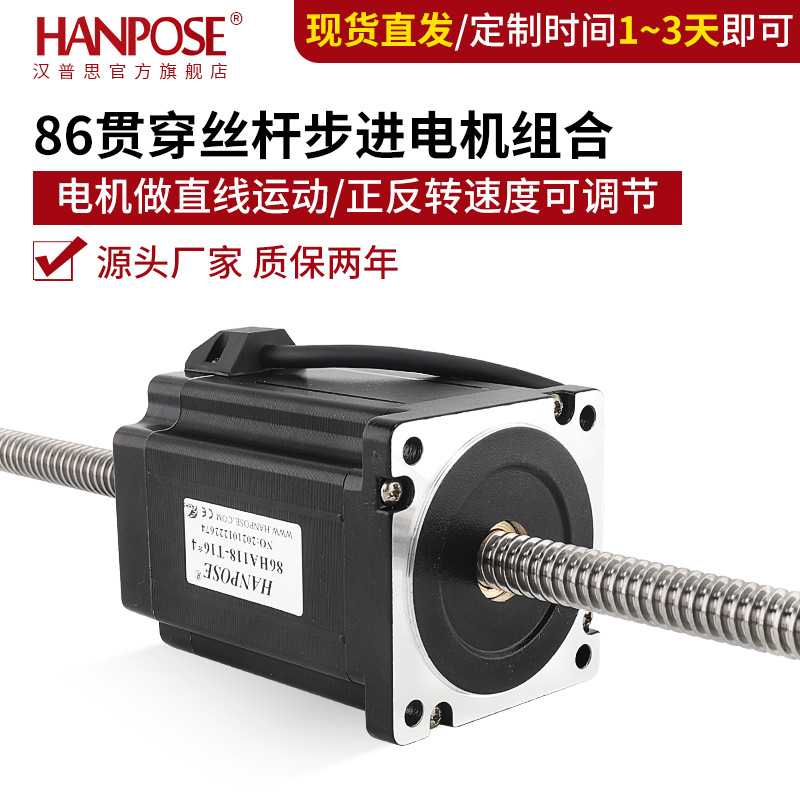 86贯通式直线丝杆步进电机t16