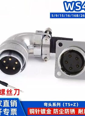 反装弯式航空插头WS40TS+Z方座5针9孔15线16芯26-31PIN公母接头