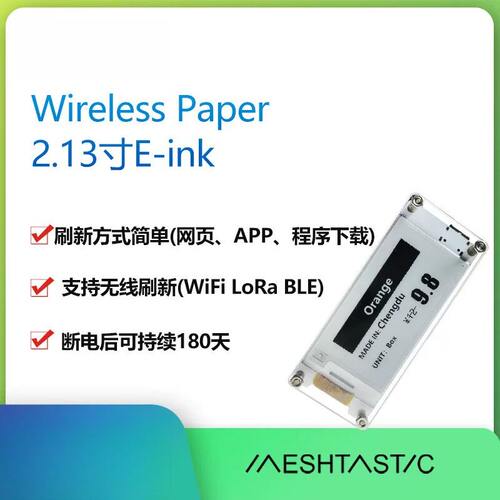 2.13E-ink黑白ESP32-S3LoRapaper