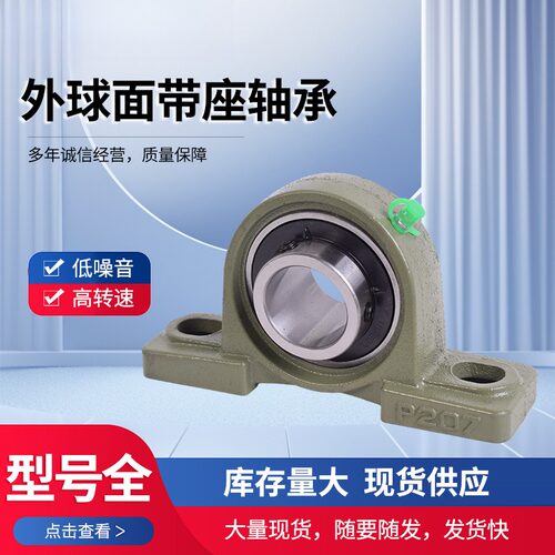 源头外球面带立式座UCP305306