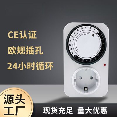 欧规定时插座24小时循环机械式