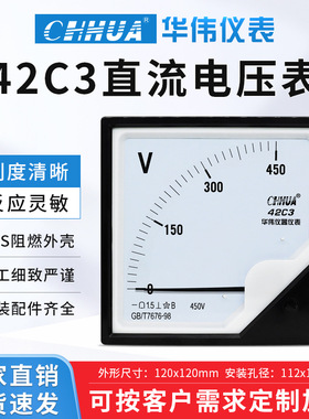 华伟42C3直流电压表5V10V15V20V30V50V100V250V300V450V 120X120
