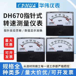 华伟DH-670转速表指针表RPM1800/2500/3000/3500/3600转AC/DC