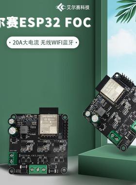 ESP32无刷电机驱动板 20A 无线WIFI蓝牙 Simple FOC改款版