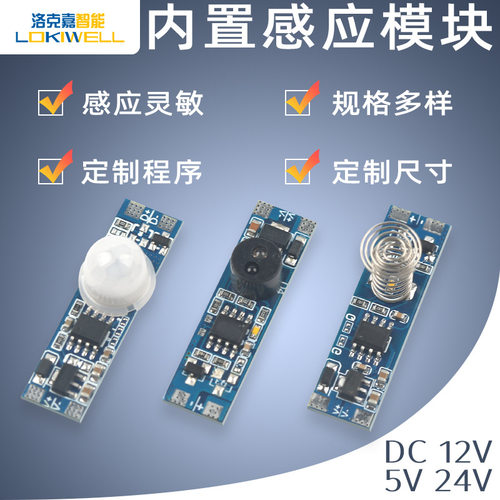 洛克嘉红外人体感应开关橱柜灯