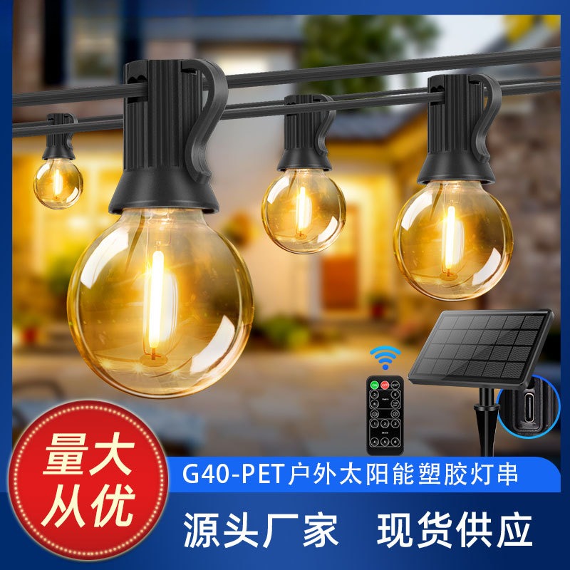 G40太阳能led灯串户外防水防碎