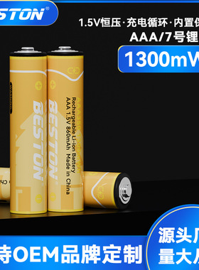 beston佰仕通 1.5V大容量1300mWh门铃鼠标键盘USB7号充电锂电池