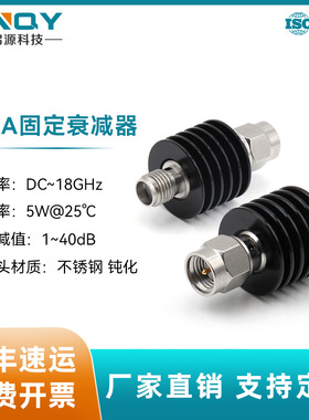 XINQY 18G 射频衰减器 SMA信号衰减头 5W功率 1-60dB 同轴固定器