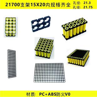 21700整体固定电芯支架21800锂电池万能支架组合连接通用托盘支架