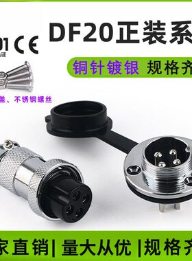 航空插头DF20-2/3/4/5/6/7/8/12/14/15芯19M圆盘法兰插座电连接器