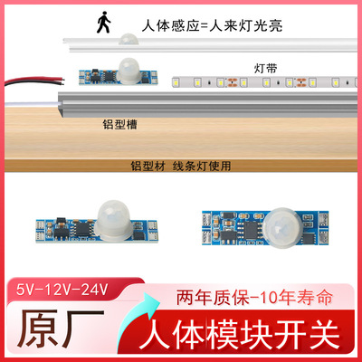 智能人体感应开关红外线感应器