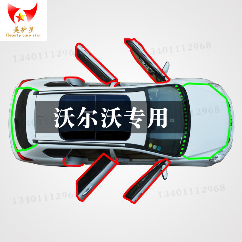 适用沃尔沃XC60/90/S60L/S90V40cross country/V60改装隔音密封条